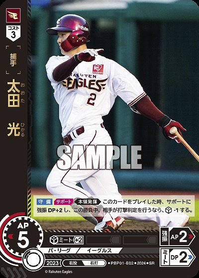 太田　光 【PBP01/E02SR】